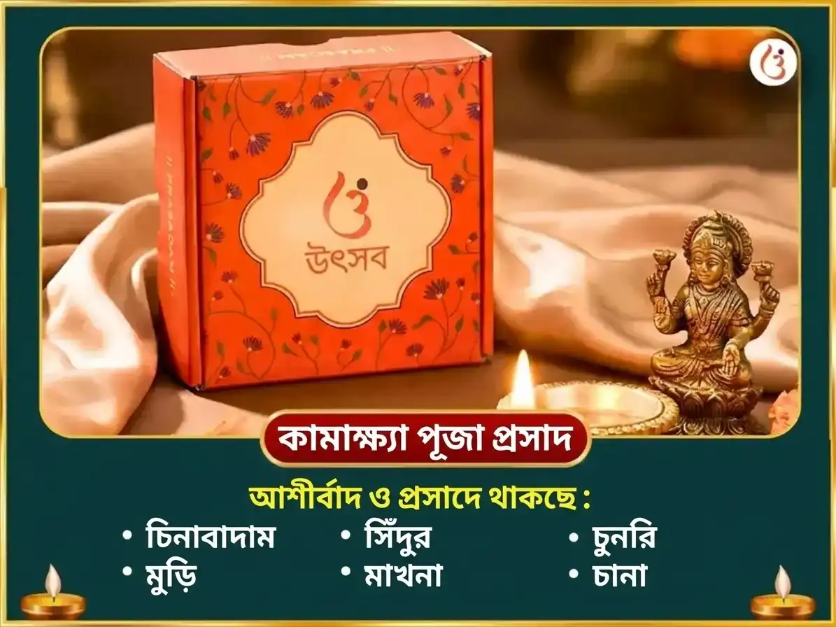 নবরাত্রি অষ্টমী বিশেষ মা কামাখ্যা অষ্টাদশ ভৈরব মহা সুরক্ষা কবচ হবন অনুষ্ঠান puja gallery 3