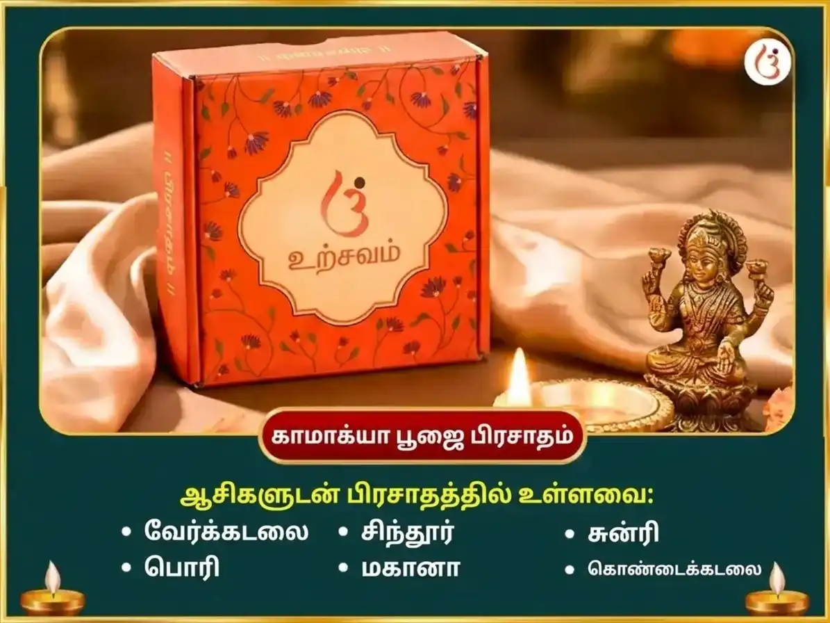 நவராத்திரி அஷ்டமி விசேஷ மா காமாக்யா அஷ்டாதச பைரவ மஹா சுரக்ஷா கவச் ஹவன் அனுஷ்டான் puja gallery 3