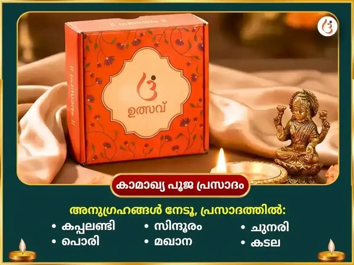 നവരാത്രി അഷ്ടമി വിശേഷ് മാ കാമാഖ്യ അഷ്ടദശ ഭൈരവ് മഹാ സുരക്ഷാ കവച് ഹവൻ അനുഷ്ഠാൻ puja gallery 3
