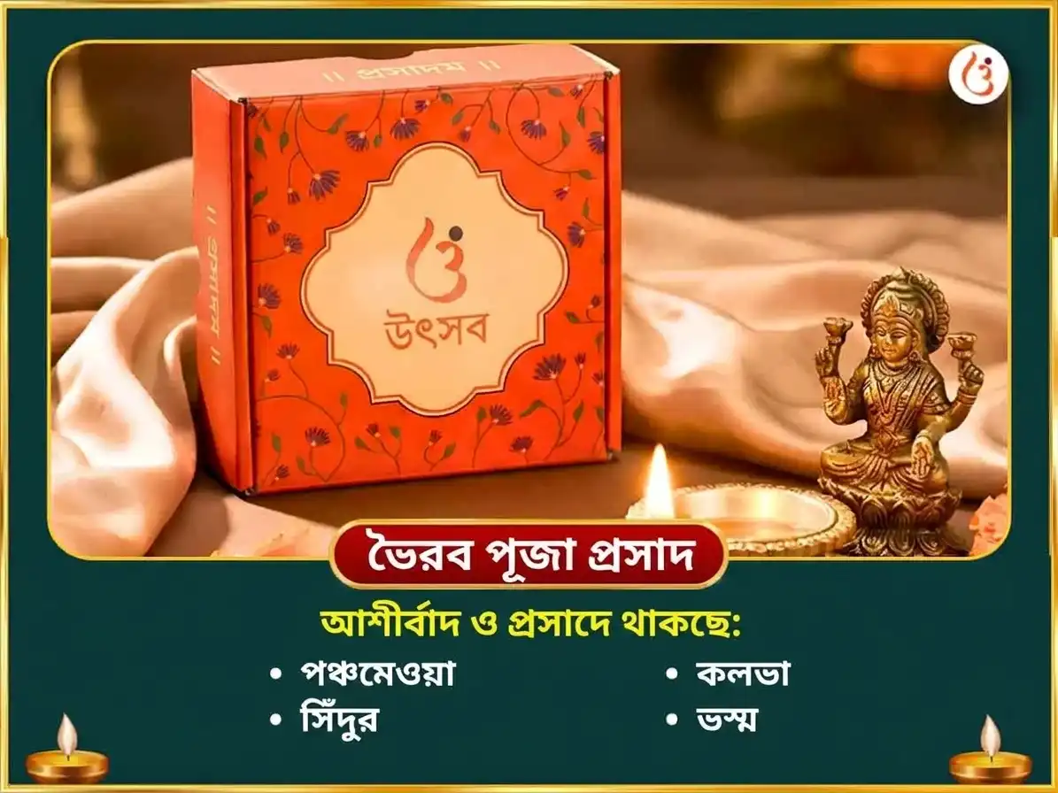 নবরাত্রি অষ্টমী বিশেষ মা কামাখ্যা অষ্টাদশ ভৈরব মহা সুরক্ষা কবচ হবন অনুষ্ঠান puja gallery 4