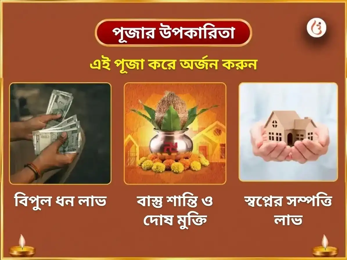 নবরাত্রি নবমী বিশেষ 18000 মা বারাহী বাস্তু বিজয় সমৃদ্ধি তন্ত্র সিদ্ধি মন্ত্র জপ puja gallery 1
