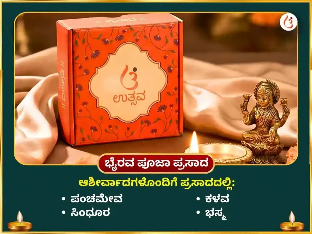 ನವರಾತ್ರಿ ಅಷ್ಟಮಿ ವಿಶೇಷ ಮಾ ಕಾಮಾಖ್ಯ ಅಷ್ಟಾದಶ ಭೈರವ ಮಹಾ ಸುರಕ್ಷಾ ಕವಚ ಹವನ ಅನುಷ್ಠಾನ puja gallery 4