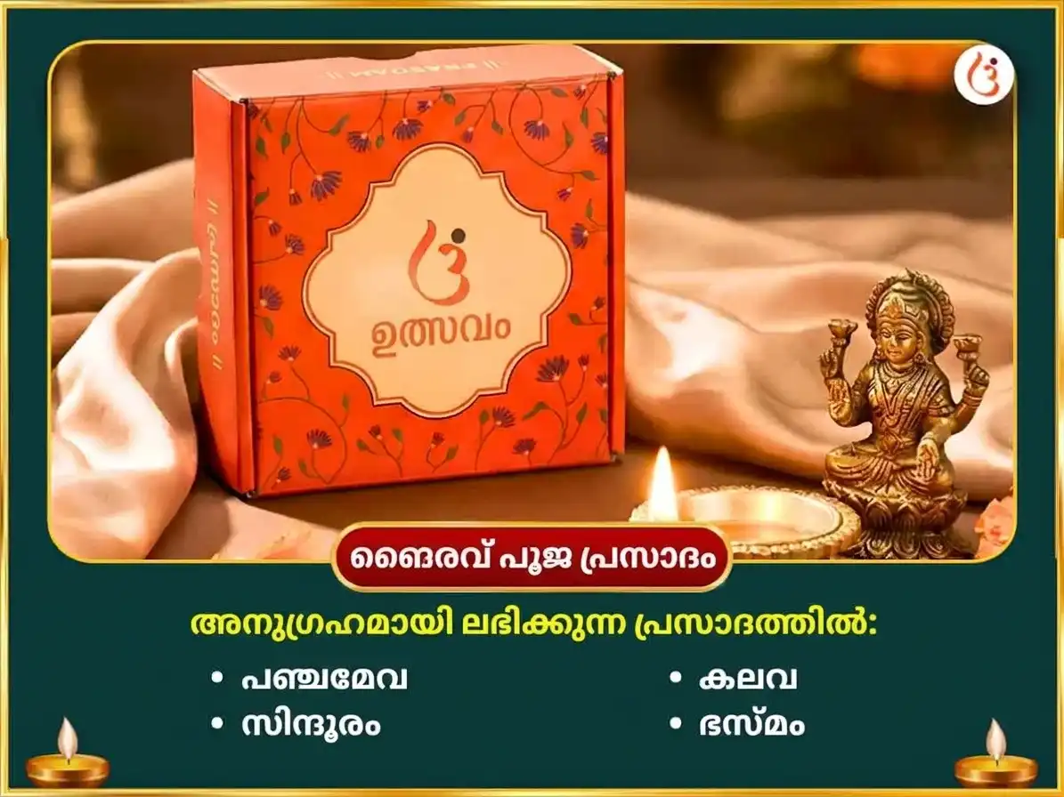 നവരാത്രി അഷ്ടമി വിശേഷ് മാ കാമാഖ്യ അഷ്ടദശ ഭൈരവ് മഹാ സുരക്ഷാ കവച് ഹവൻ അനുഷ്ഠാൻ puja gallery 4