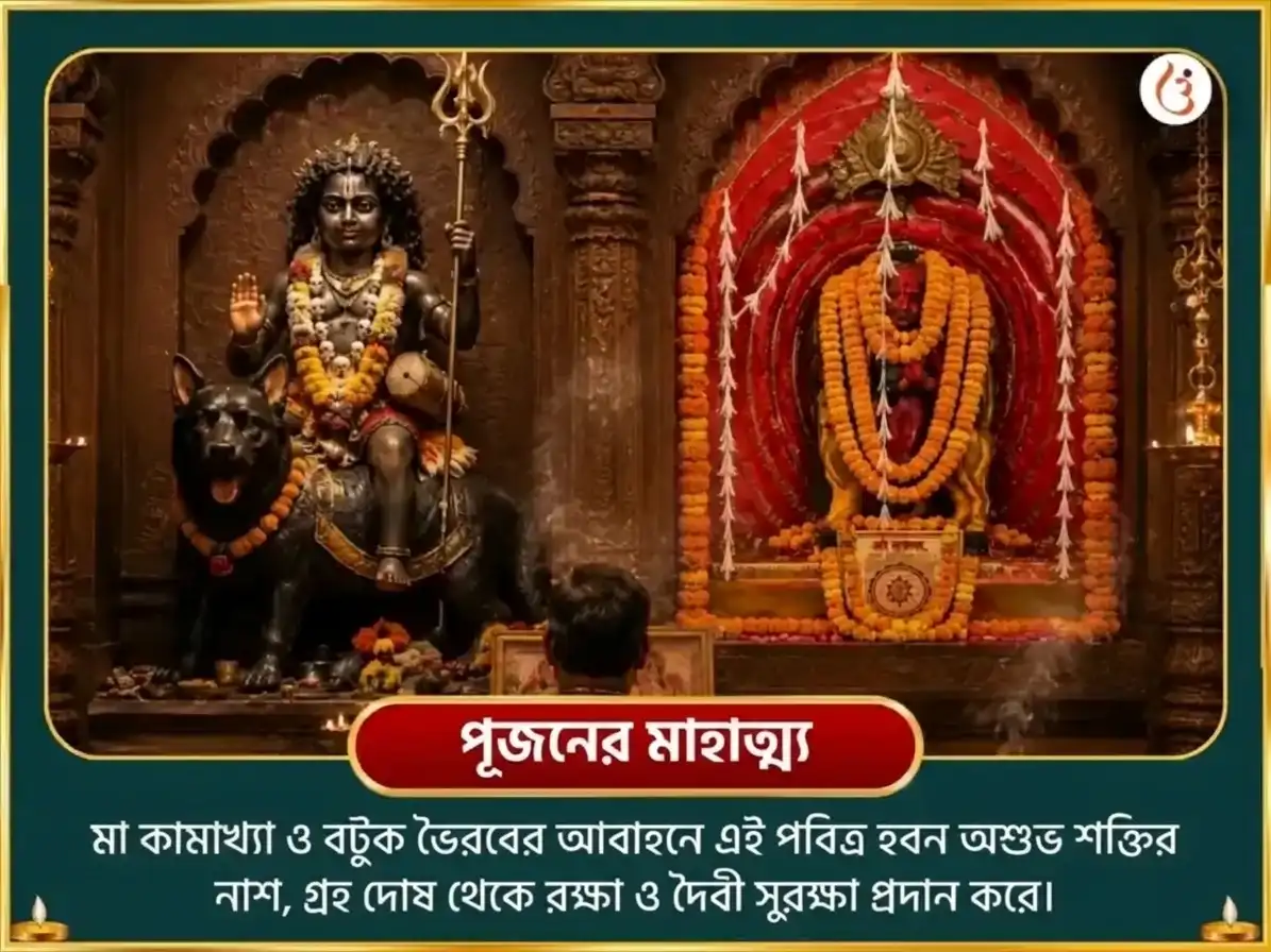 নবরাত্রি অষ্টমী বিশেষ মা কামাখ্যা অষ্টাদশ ভৈরব মহা সুরক্ষা কবচ হবন অনুষ্ঠান puja gallery 5