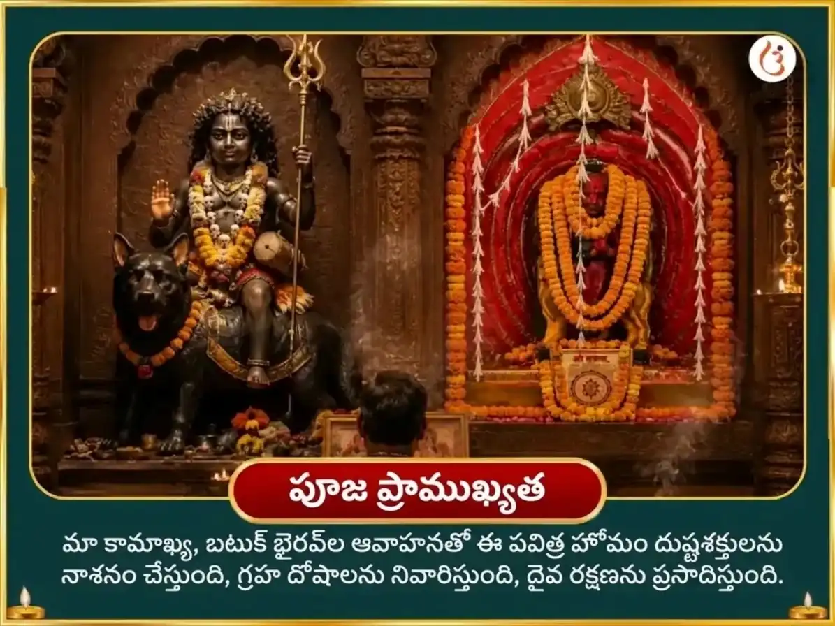 నవరాత్రి అష్టమి విశేష్ మా కామాఖ్య అష్టాదశ భైరవ మహా సురక్షా కవచ హవన అనుష్ఠాన్ puja gallery 5