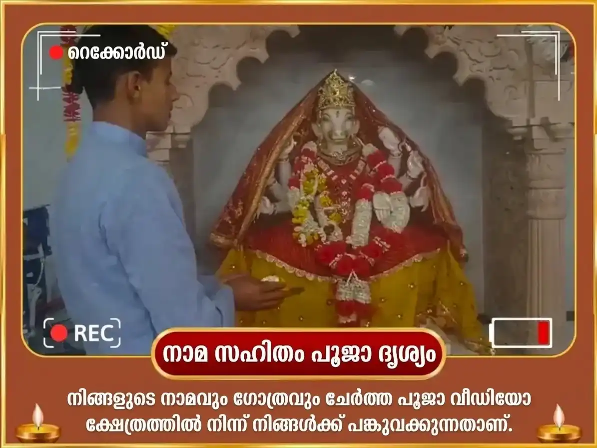 നവരാത്രി നവമി വിശേഷ് 18000 മാതാ വാരാഹി വാസ്തു വിജയ് സമൃദ്ധി തന്ത്ര സിദ്ധി മന്ത്ര ജപം puja gallery 2