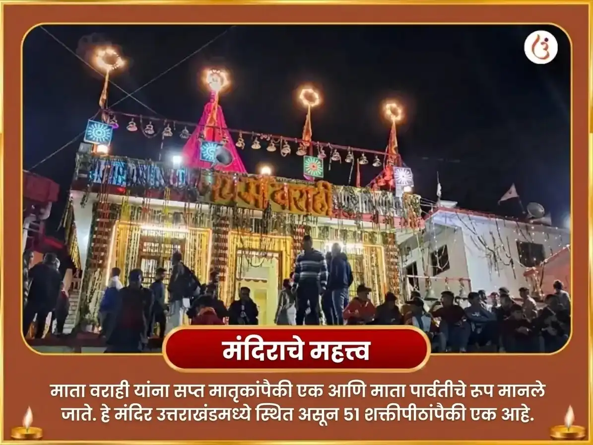 नवरात्री नवमी विशेष 18000 मा वाराही वास्तु विजय समृद्धी तंत्र सिद्धी मंत्र जाप puja gallery 4