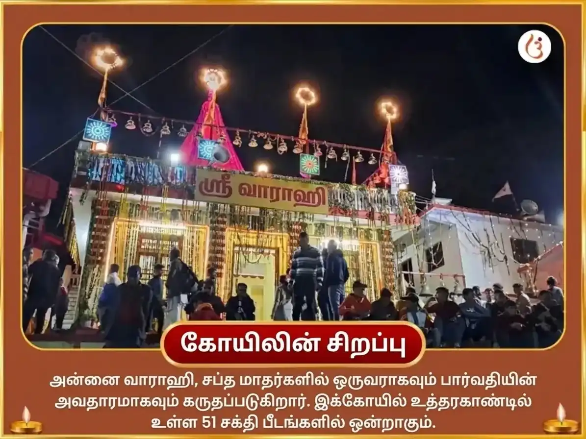 நவராத்திரி நவமி விசேஷ 18000 மா வாராஹி வாஸ்து விஜய் சம்ரித்தி தந்திர சித்தி மந்திர ஜபம் puja gallery 4