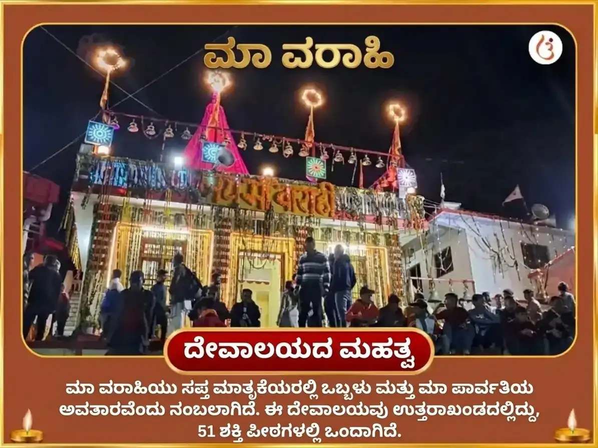 ನವರಾತ್ರಿ ನವಮಿ ವಿಶೇಷ 18000 ಮಾ ವಾರಾಹಿ ವಾಸ್ತು ವಿಜಯ ಸಮೃದ್ಧಿ ತಂತ್ರ ಸಿದ್ಧಿ ಮಂತ್ರ ಜಾಪ puja gallery 4