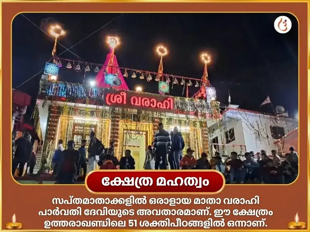 നവരാത്രി നവമി വിശേഷ് 18000 മാതാ വാരാഹി വാസ്തു വിജയ് സമൃദ്ധി തന്ത്ര സിദ്ധി മന്ത്ര ജപം puja gallery 4