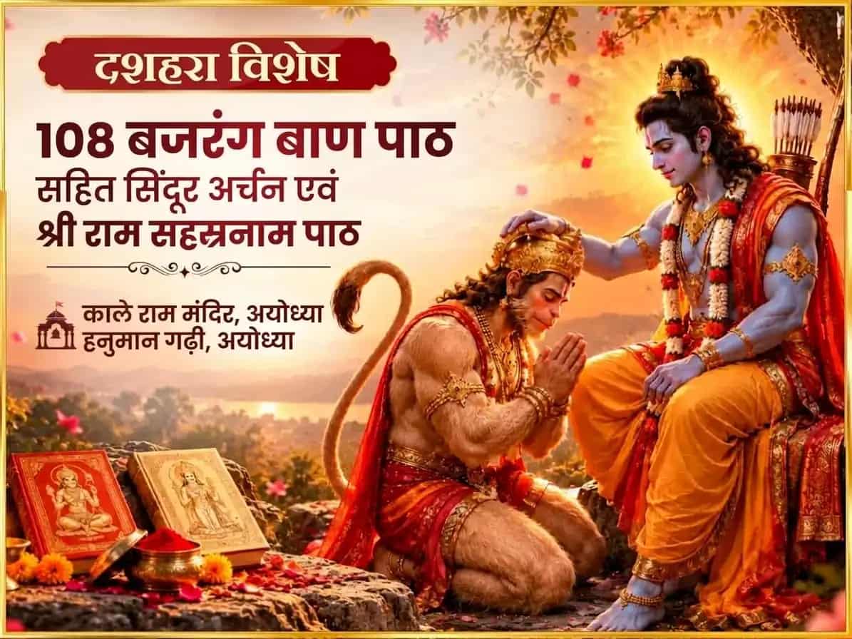 दशहरा विशेष 108 बजरंग बाण पाठ सहित सिंदूर अर्चन और श्री राम सहस्रनाम पाठ puja image 1