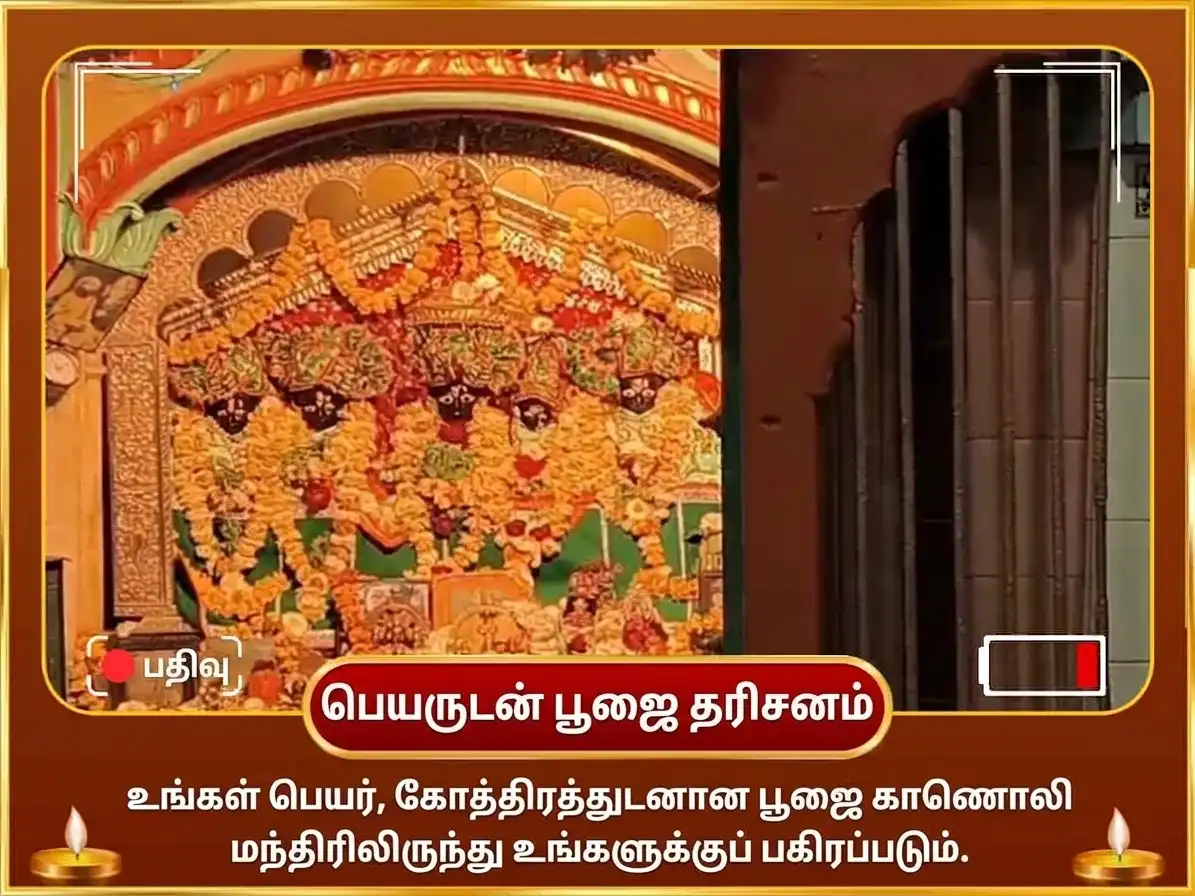 தசரா சிறப்பு 108 பஜ்ரங் பாண் பாராயணம் உடன் சிந்தூர் அர்ச்சனை & ஸ்ரீ ராம் சஹஸ்ரநாம பாராயணம் puja gallery 2