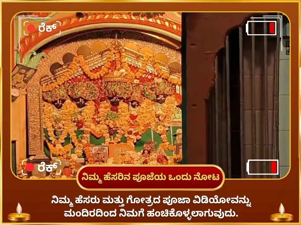 ದಸರಾ ವಿಶೇಷ 108 ಬಜರಂಗ ಬಾಣ ಪಾಠ ಸಹಿತ ಸಿಂಧೂರ ಅರ್ಚನೆ ಮತ್ತು ಶ್ರೀ ರಾಮ ಸಹಸ್ರನಾಮ ಪಾಠ puja gallery 2