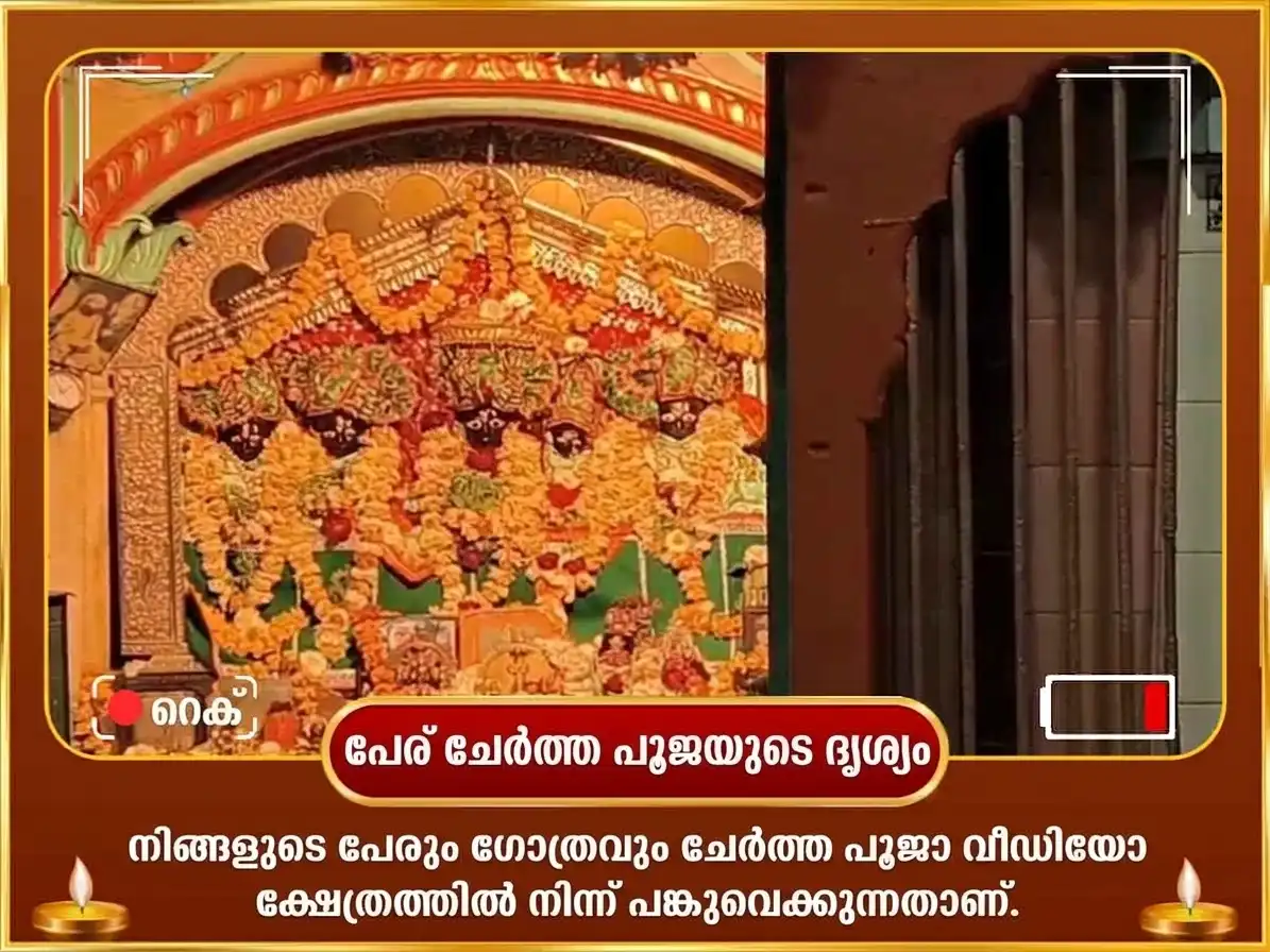 ദസറ സ്പെഷ്യൽ 108 ബജ്റംഗ് ബാൺ പാഠം സഹിതം സിന്ദൂര അർച്ചന & ശ്രീരാമ സഹസ്രനാമ പാഠം puja gallery 2