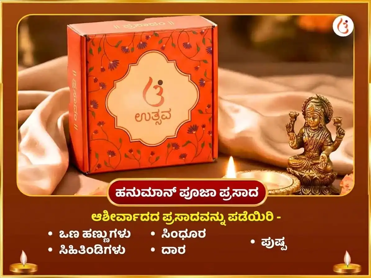ದಸರಾ ವಿಶೇಷ 108 ಬಜರಂಗ ಬಾಣ ಪಾಠ ಸಹಿತ ಸಿಂಧೂರ ಅರ್ಚನೆ ಮತ್ತು ಶ್ರೀ ರಾಮ ಸಹಸ್ರನಾಮ ಪಾಠ puja gallery 3