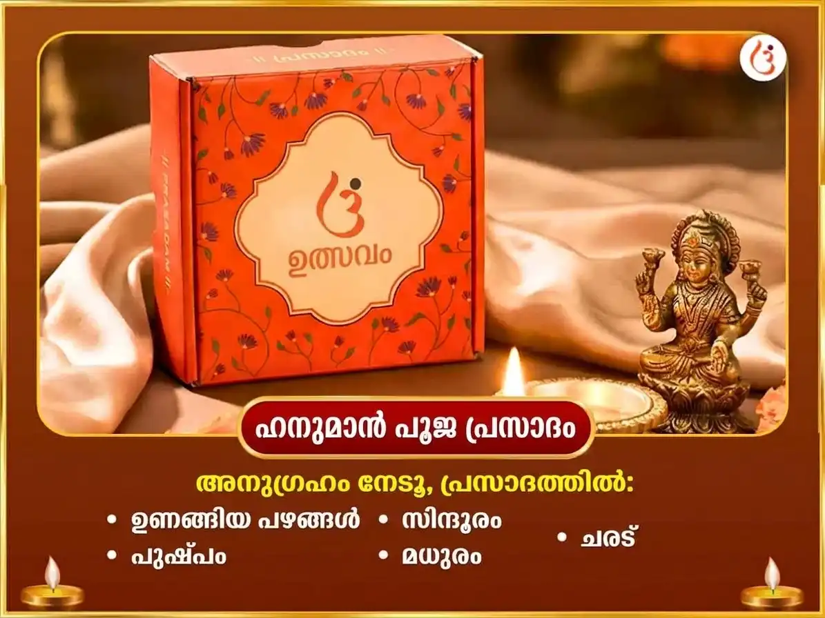 ദസറ സ്പെഷ്യൽ 108 ബജ്റംഗ് ബാൺ പാഠം സഹിതം സിന്ദൂര അർച്ചന & ശ്രീരാമ സഹസ്രനാമ പാഠം puja gallery 3