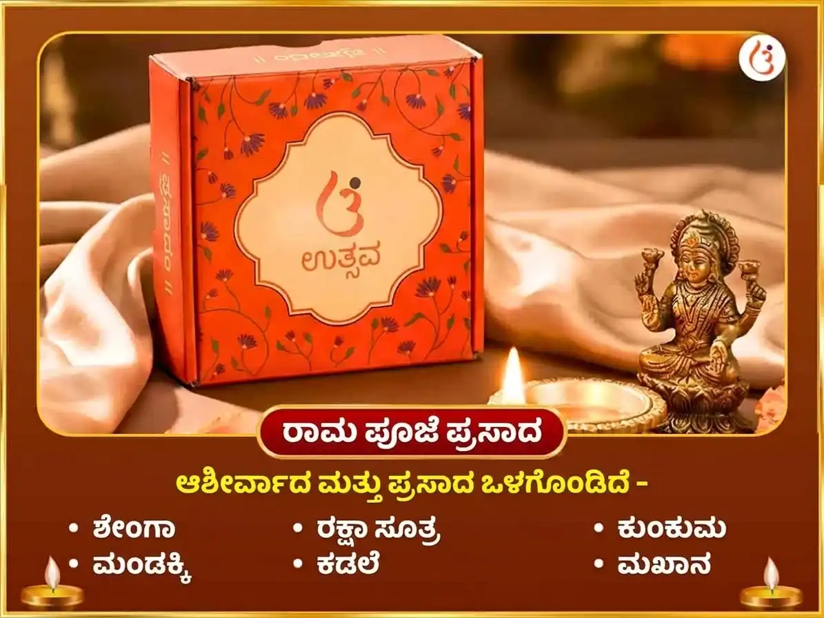 ದಸರಾ ವಿಶೇಷ 108 ಬಜರಂಗ ಬಾಣ ಪಾಠ ಸಹಿತ ಸಿಂಧೂರ ಅರ್ಚನೆ ಮತ್ತು ಶ್ರೀ ರಾಮ ಸಹಸ್ರನಾಮ ಪಾಠ puja gallery 4