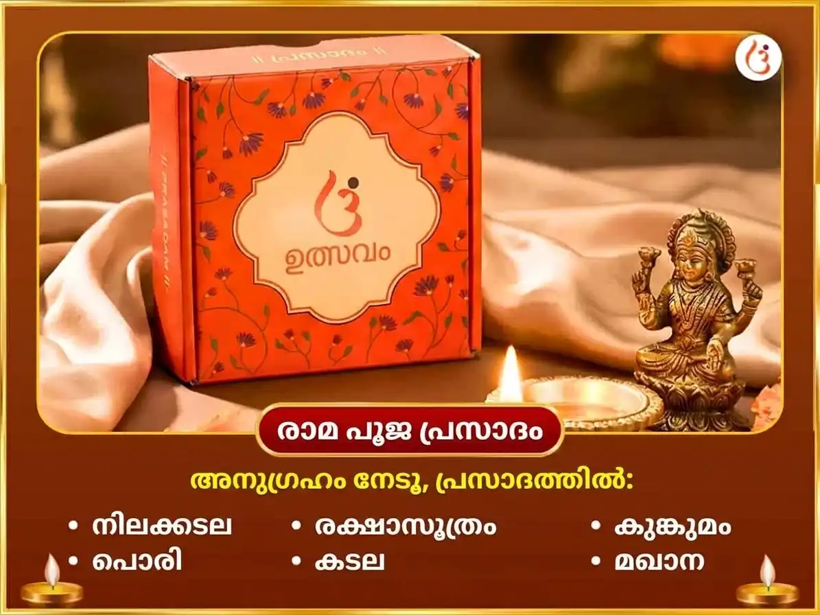 ദസറ സ്പെഷ്യൽ 108 ബജ്റംഗ് ബാൺ പാഠം സഹിതം സിന്ദൂര അർച്ചന & ശ്രീരാമ സഹസ്രനാമ പാഠം puja gallery 4
