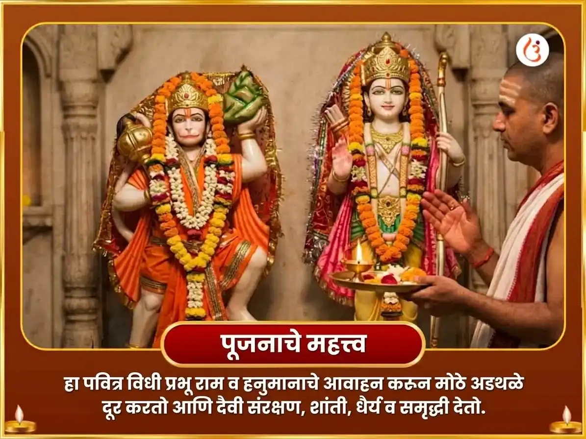 दसरा विशेष 108 बजरंग बाण पाठ सहित सिंदूर अर्चन आणि श्री राम सहस्रनाम पाठ puja gallery 5