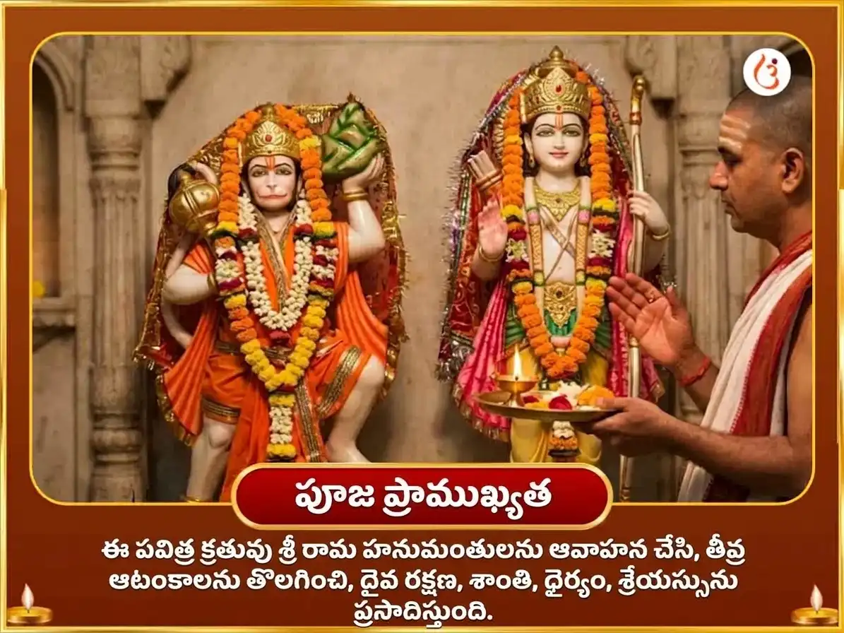 దసరా ప్రత్యేక 108 బజరంగ్ బాణ్ పాఠ్ సహిత సిందూర్ అర్చన్ & శ్రీ రామ్ సహస్రనామ్ పాఠ్ puja gallery 5