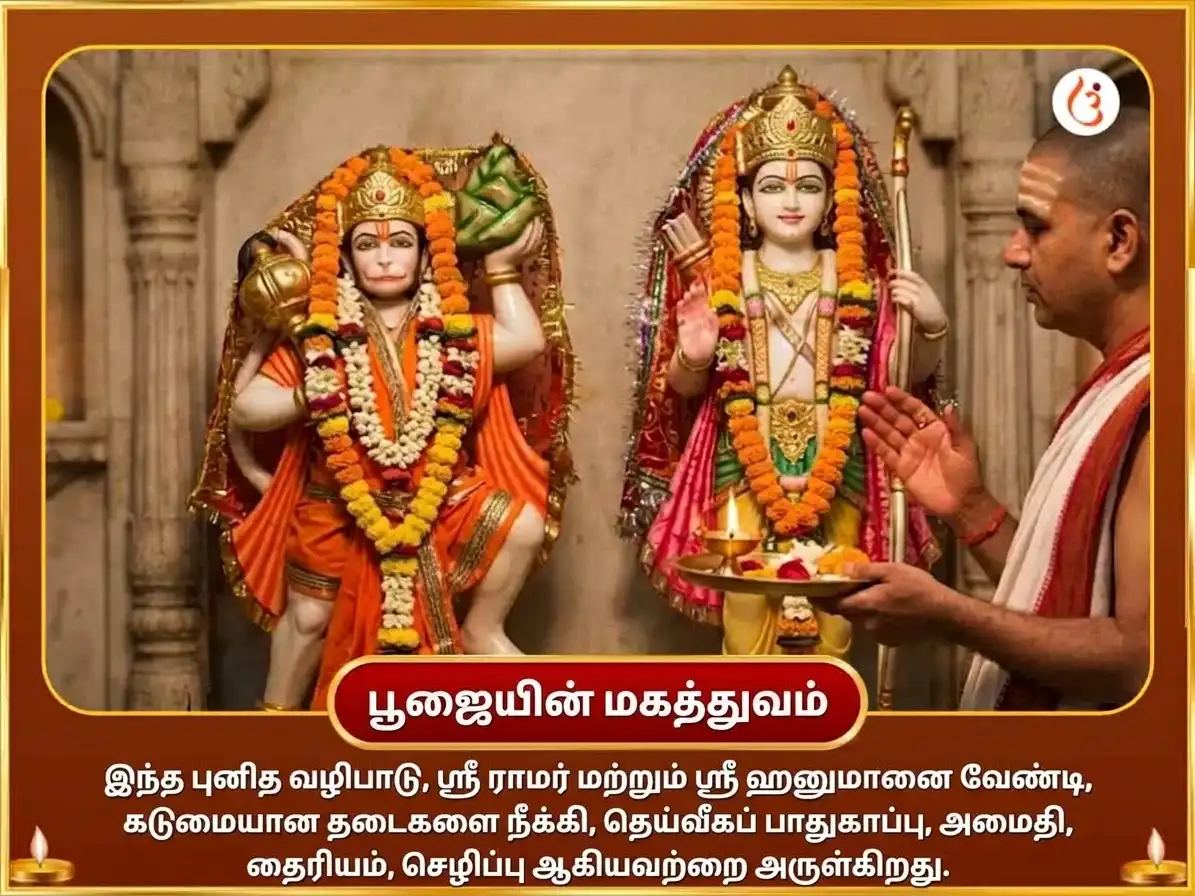 தசரா சிறப்பு 108 பஜ்ரங் பாண் பாராயணம் உடன் சிந்தூர் அர்ச்சனை & ஸ்ரீ ராம் சஹஸ்ரநாம பாராயணம் puja gallery 5