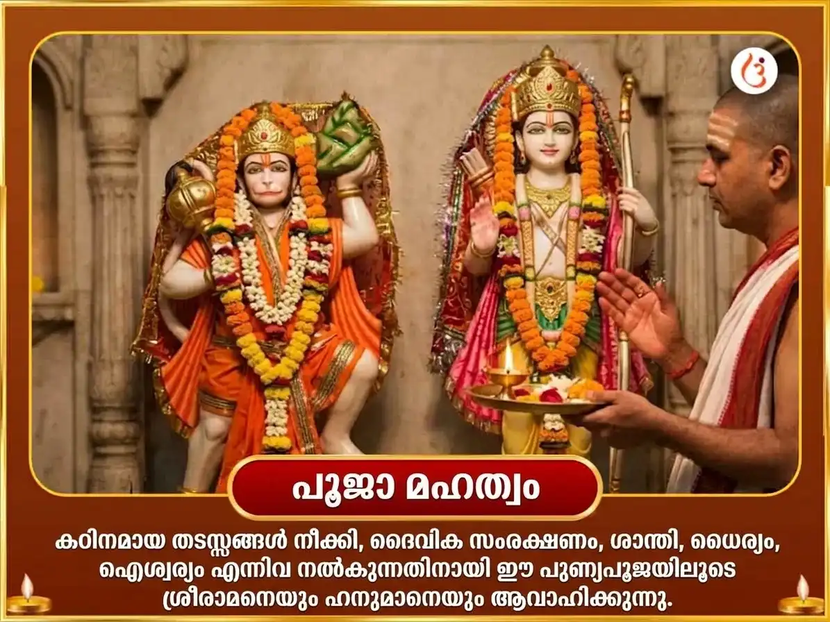 ദസറ സ്പെഷ്യൽ 108 ബജ്റംഗ് ബാൺ പാഠം സഹിതം സിന്ദൂര അർച്ചന & ശ്രീരാമ സഹസ്രനാമ പാഠം puja gallery 5