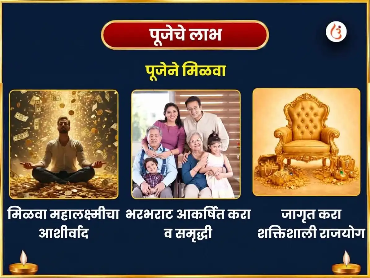 शरद पौर्णिमा विशेष 16 कला पूर्ती महा हवन आणि धन समृद्धी पूजा puja gallery 1