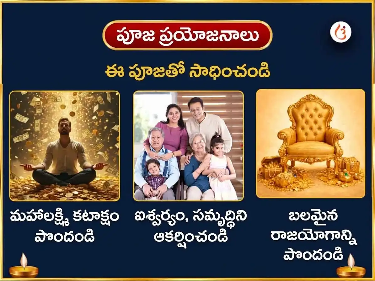 శరద్ పౌర్ణమి ప్రత్యేక 16 కళా పూర్తి మహా హవనం & ధన సమృద్ధి పూజ puja gallery 1