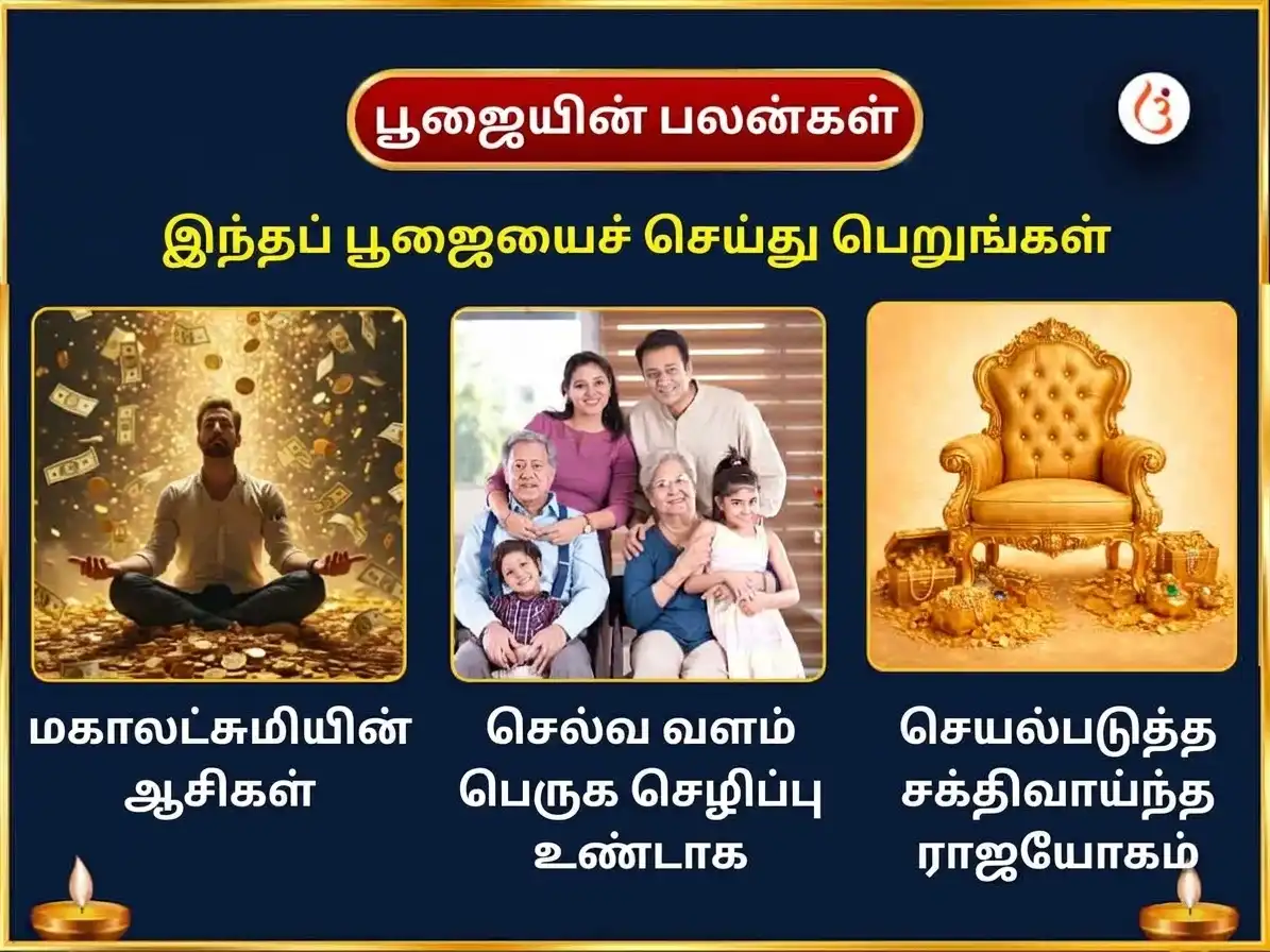சரத் பூர்ணிமா சிறப்பு 16 கலா பூர்த்தி மஹா ஹவன் & தன சம்ரித்தி பூஜை puja gallery 1