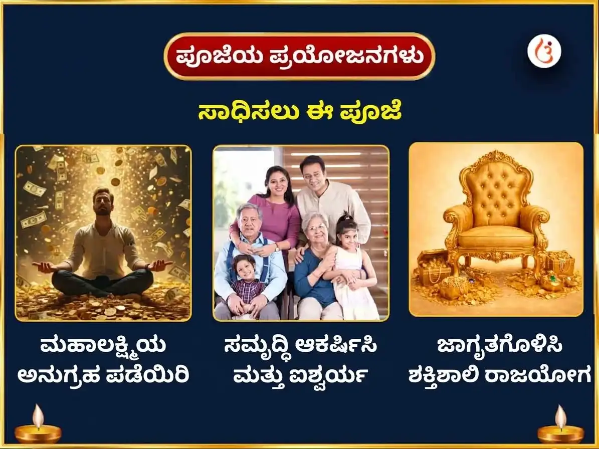ಶರದ್ ಪೂರ್ಣಿಮಾ ವಿಶೇಷ 16 ಕಲಾ ಪೂರ್ತಿ ಮಹಾ ಹವನ ಮತ್ತು ಧನ ಸಮೃದ್ಧಿ ಪೂಜೆ puja gallery 1