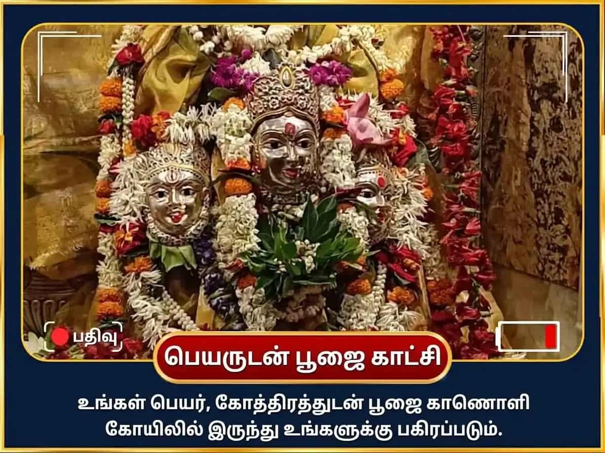 சரத் பூர்ணிமா சிறப்பு 16 கலா பூர்த்தி மஹா ஹவன் & தன சம்ரித்தி பூஜை puja gallery 2