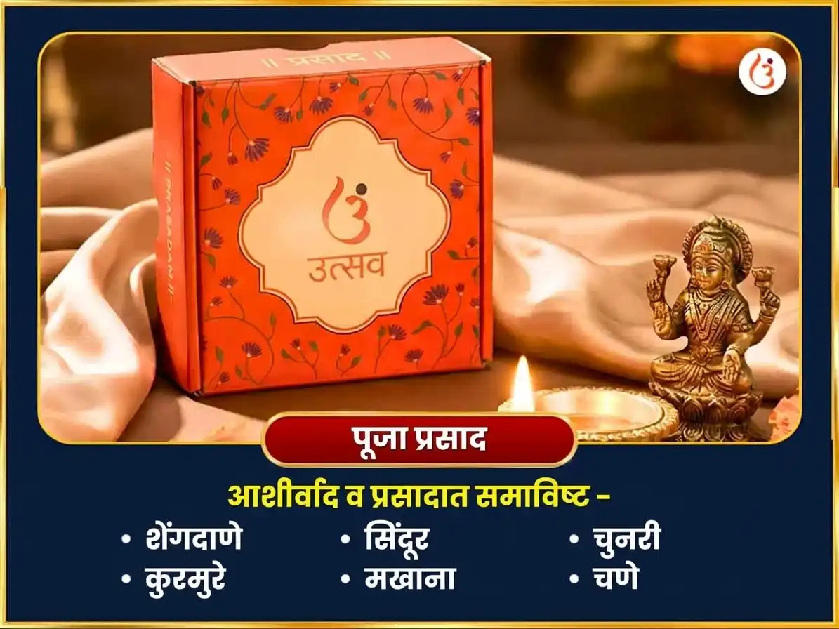 शरद पौर्णिमा विशेष 16 कला पूर्ती महा हवन आणि धन समृद्धी पूजा puja gallery 3