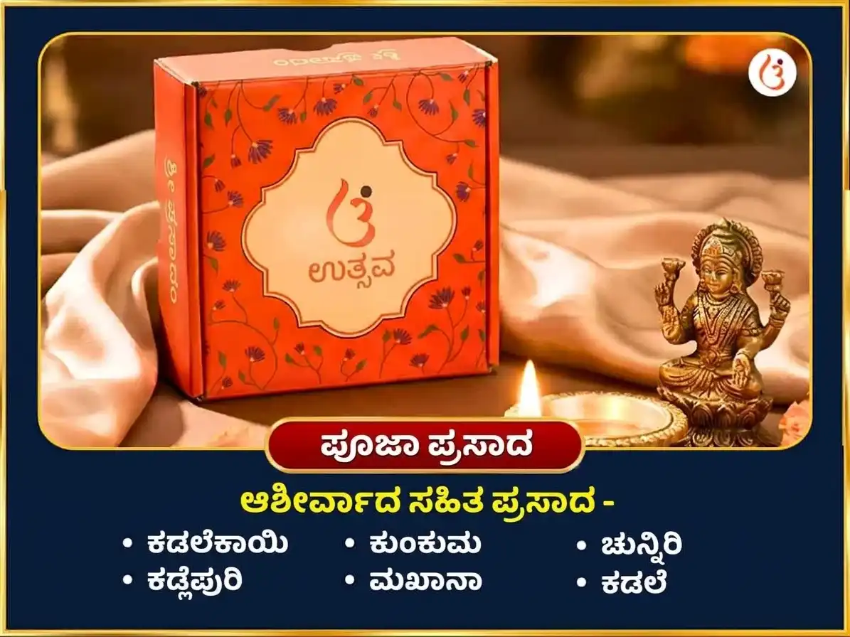 ಶರದ್ ಪೂರ್ಣಿಮಾ ವಿಶೇಷ 16 ಕಲಾ ಪೂರ್ತಿ ಮಹಾ ಹವನ ಮತ್ತು ಧನ ಸಮೃದ್ಧಿ ಪೂಜೆ puja gallery 3