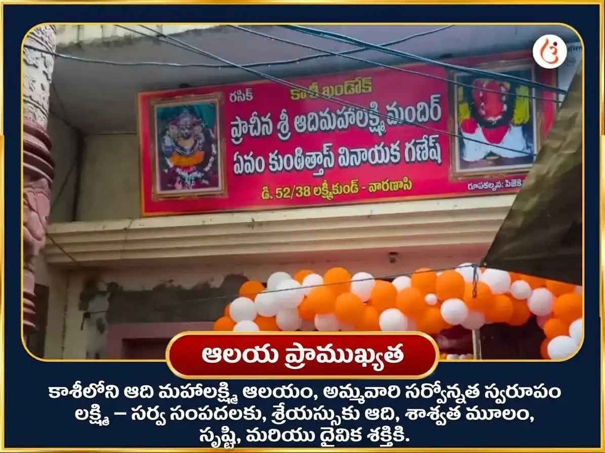 శరద్ పౌర్ణమి ప్రత్యేక 16 కళా పూర్తి మహా హవనం & ధన సమృద్ధి పూజ puja gallery 4