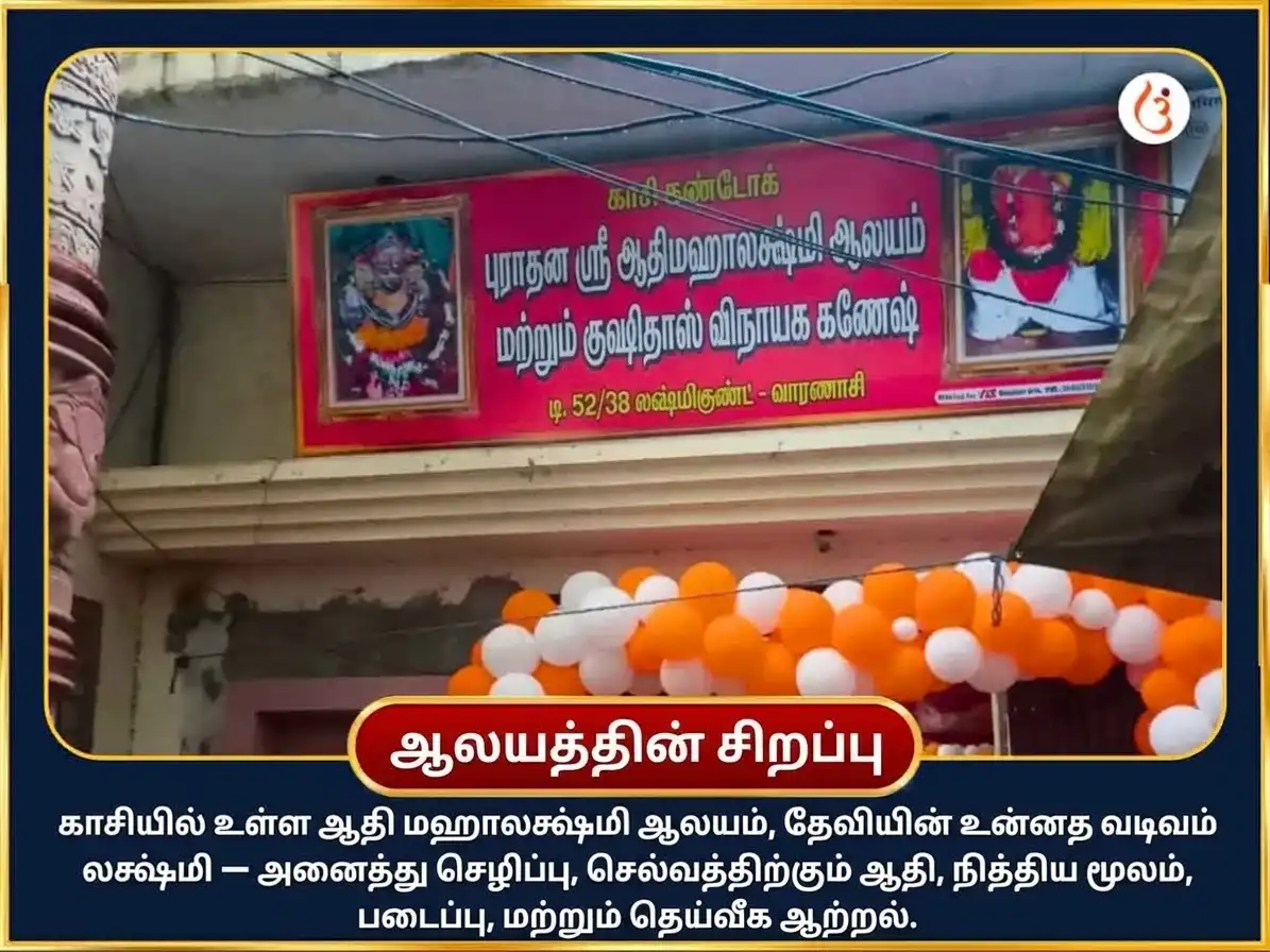 சரத் பூர்ணிமா சிறப்பு 16 கலா பூர்த்தி மஹா ஹவன் & தன சம்ரித்தி பூஜை puja gallery 4