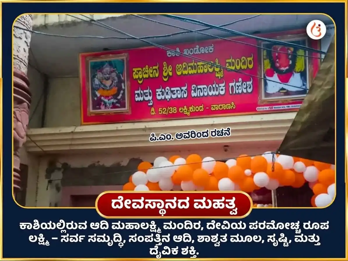 ಶರದ್ ಪೂರ್ಣಿಮಾ ವಿಶೇಷ 16 ಕಲಾ ಪೂರ್ತಿ ಮಹಾ ಹವನ ಮತ್ತು ಧನ ಸಮೃದ್ಧಿ ಪೂಜೆ puja gallery 4