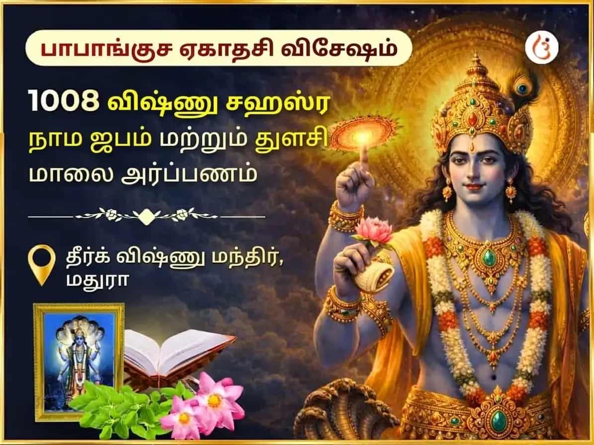 பாபங்குசா ஏகாதசி சிறப்பு 1,008 விஷ்ணு சஹஸ்ரநாம ஜபம் மற்றும் துளசி மாலா அர்ப்பணம் puja image 1