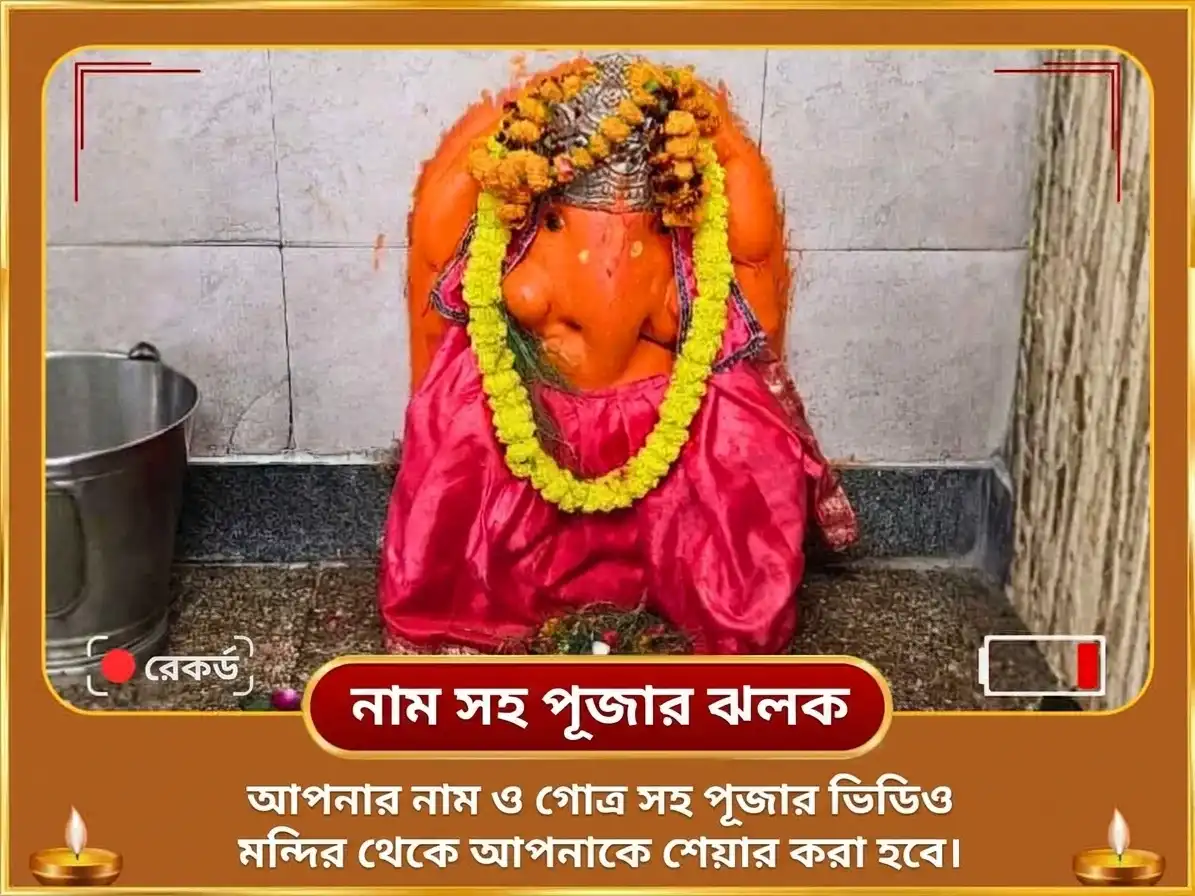 সংকষ্টী গণেশ চতুর্থী বিশেষ ৩ মুখী গজানন স্তোত্র পাঠ ও মহা গণপতি হবন puja gallery 2
