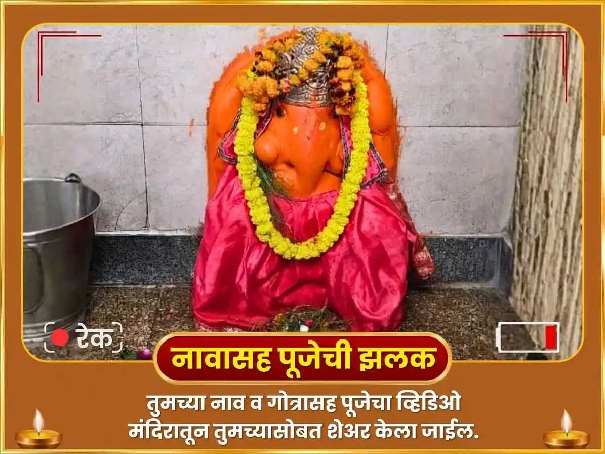 संकष्टी गणेश चतुर्थी विशेष 3 मुखी गजानन स्तोत्र पाठ आणि महा गणपती हवन puja gallery 2