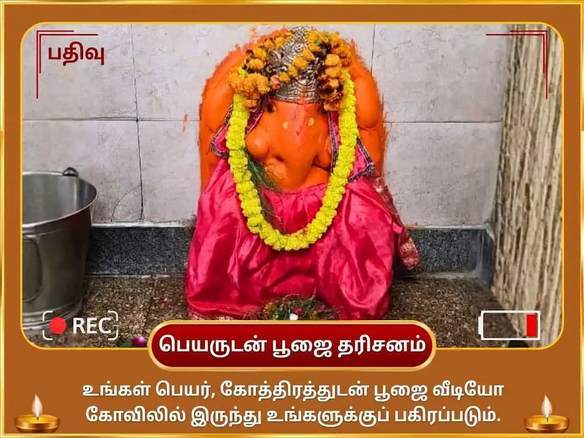 ஸங்கஷ்டி கணேஷ் சதுர்த்தி விசேஷ 3 முகி கஜானன ஸ்தோத்ர பாராயணம் & மஹா கணபதி ஹவன் puja gallery 2
