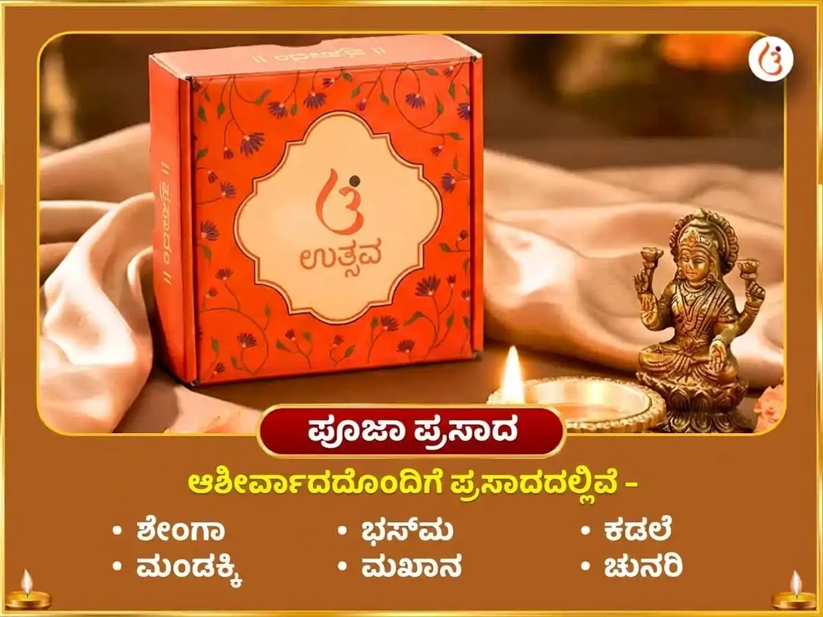 ಸಂಕಷ್ಟಿ ಗಣೇಶ ಚತುರ್ಥಿ ವಿಶೇಷ 3 ಮುಖಿ ಗಜಾನನ ಸ್ತೋತ್ರ ಪಠಣ ಮತ್ತು ಮಹಾ ಗಣಪತಿ ಹವನ puja gallery 3