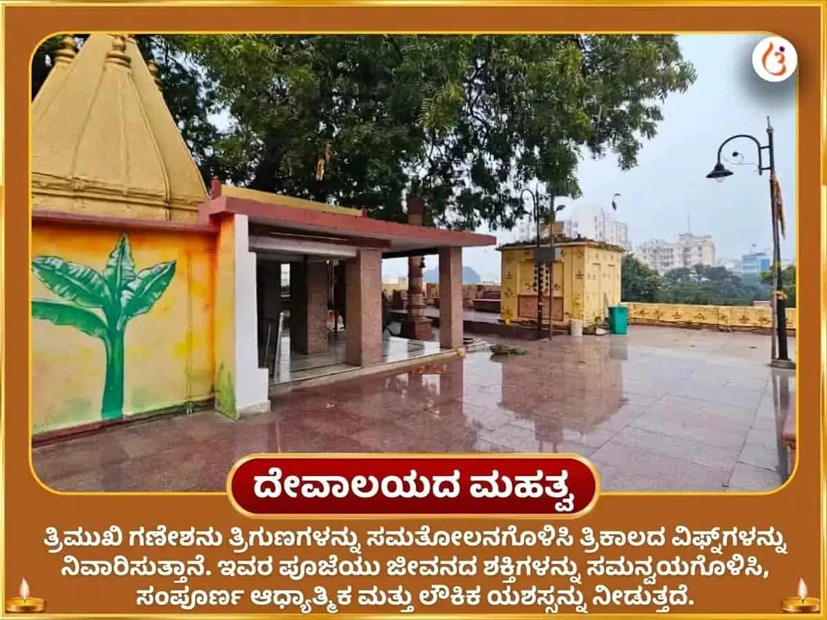ಸಂಕಷ್ಟಿ ಗಣೇಶ ಚತುರ್ಥಿ ವಿಶೇಷ 3 ಮುಖಿ ಗಜಾನನ ಸ್ತೋತ್ರ ಪಠಣ ಮತ್ತು ಮಹಾ ಗಣಪತಿ ಹವನ puja gallery 4