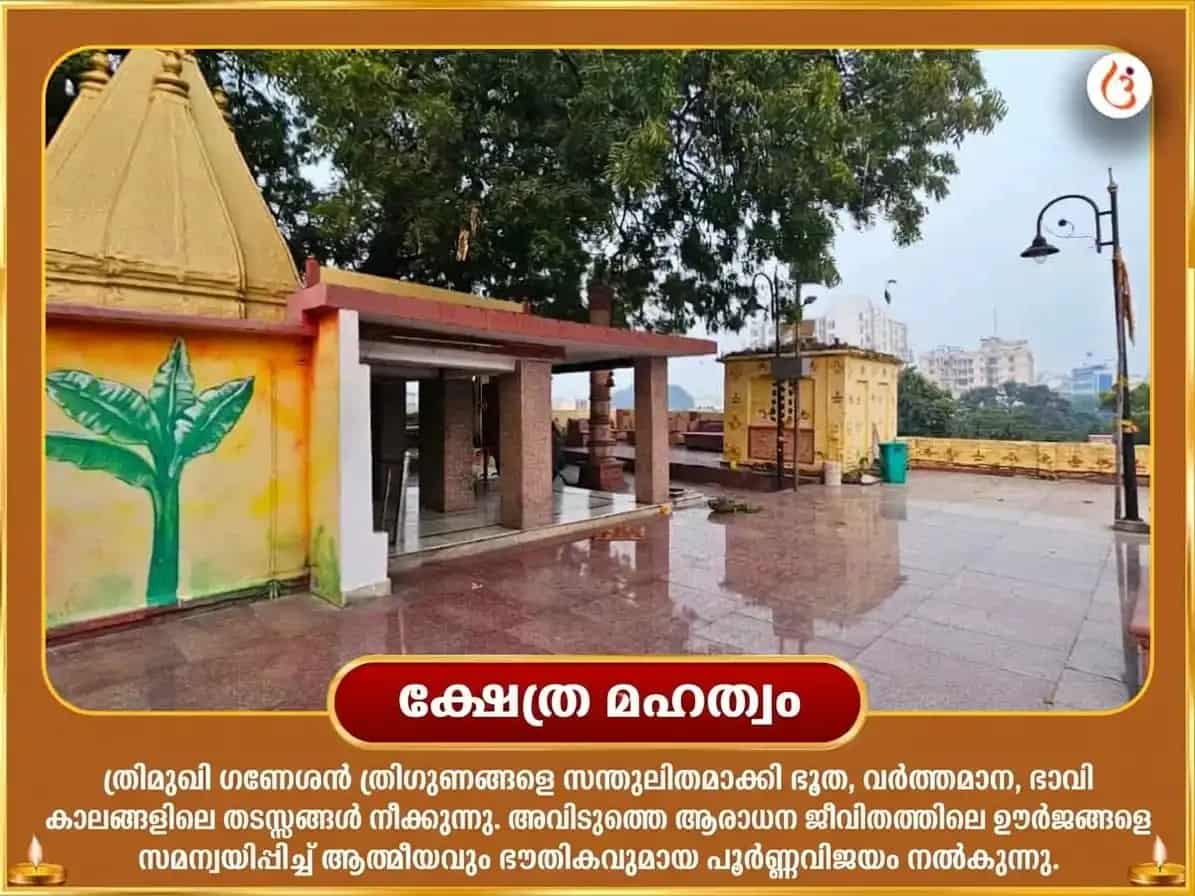 സങ്കഷ്ടി ഗണേശ ചതുർത്ഥി വിശേഷ് 3 മുഖി ഗജാനന സ്തോത്ര പാഠവും മഹാ ഗണപതി ഹവനവും puja gallery 4