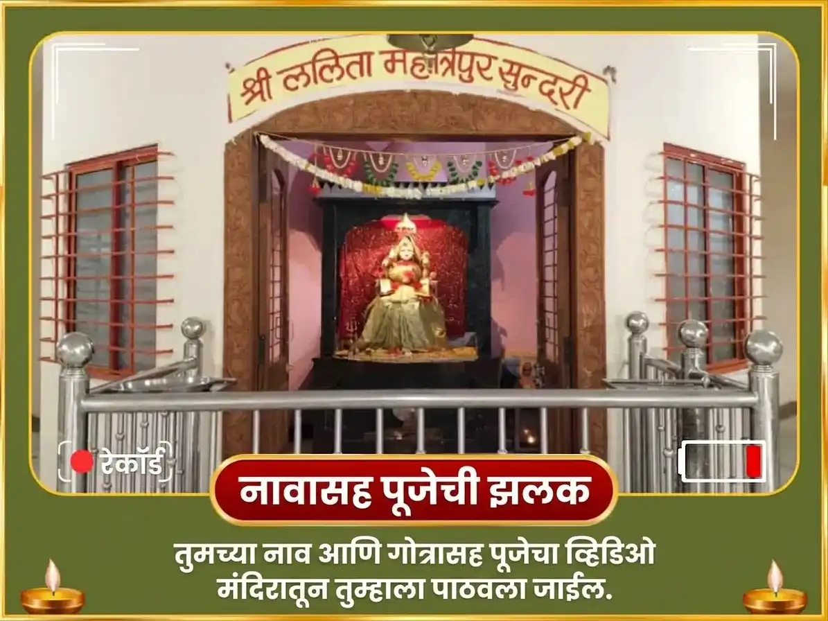 संकष्टी चतुर्थी विशेष श्री महाविद्या त्रिपुरा सुंदरी मैली-विद्या नाशक महायज्ञ एवं महा गणपती महा वज्र कवच अनुष्ठान puja gallery 2