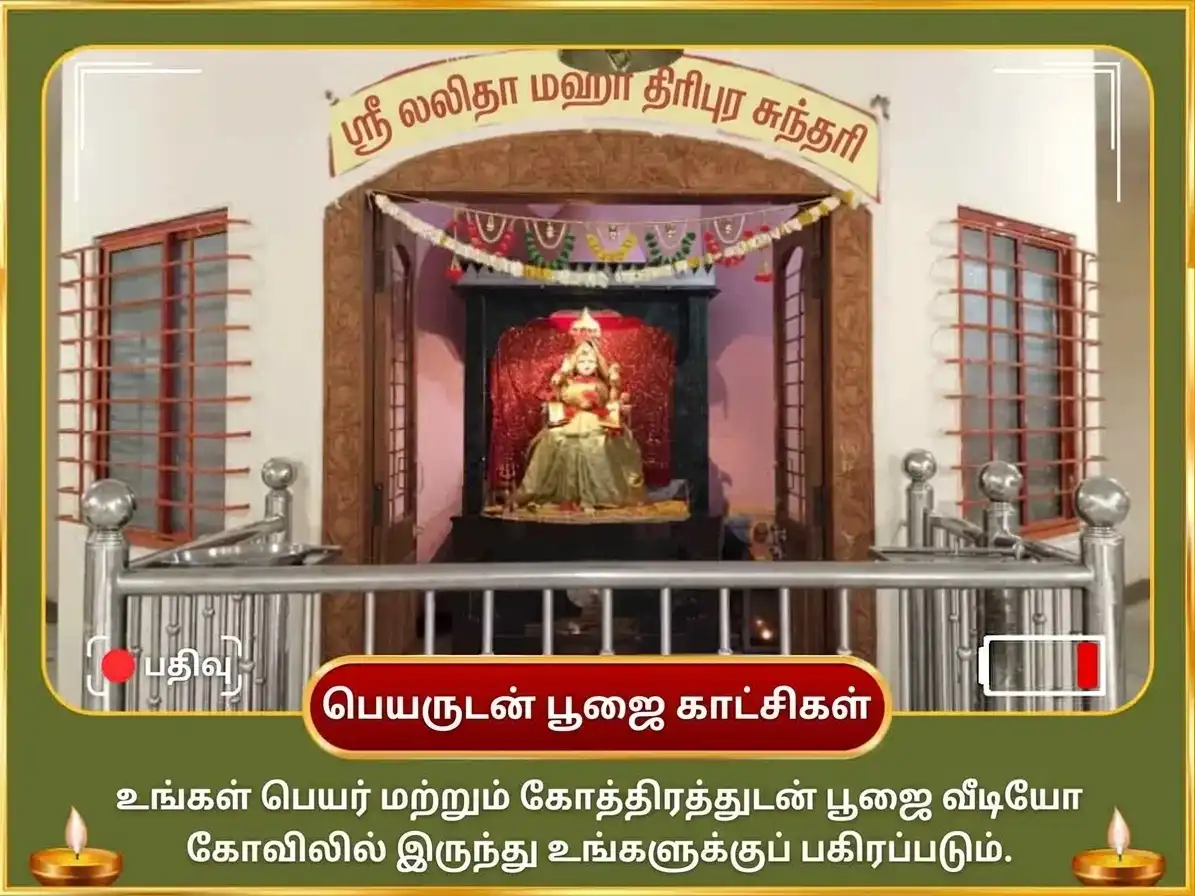 ஸங்கஷ்டி சதுர்த்தி சிறப்பு ஸ்ரீ மஹவித்யா த்ரிபுர ஸுந்தரி மைலி-வித்யா நாஷக் மஹாயாகம் ஏவம் மஹா கணபதி மஹா வஜ்ர கவச் அனுஷ்டான் puja gallery 2