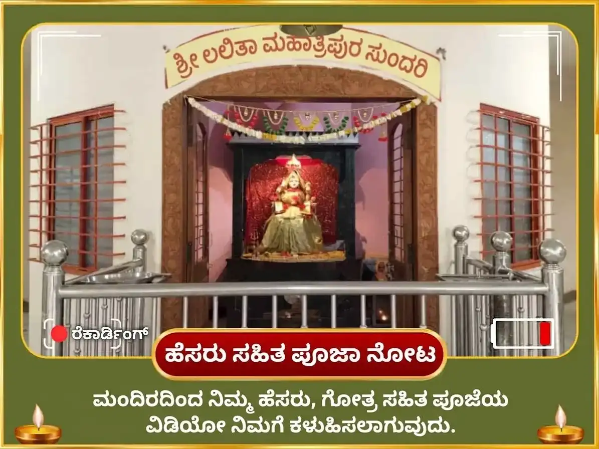 ಸಂಕಷ್ಟಿ ಚತುರ್ಥಿ ವಿಶೇಷ ಶ್ರೀ ಮಹಾವಿದ್ಯಾ ತ್ರಿಪುರ ಸುಂದರಿ ಮೈಲಿ-ವಿದ್ಯಾ ನಾಶಕ ಮಹಾಯಾಗ ಏವಂ ಮಹಾ ಗಣಪತಿ ಮಹಾ ವಜ್ರ ಕವಚ ಅನುಷ್ಠಾನ puja gallery 2