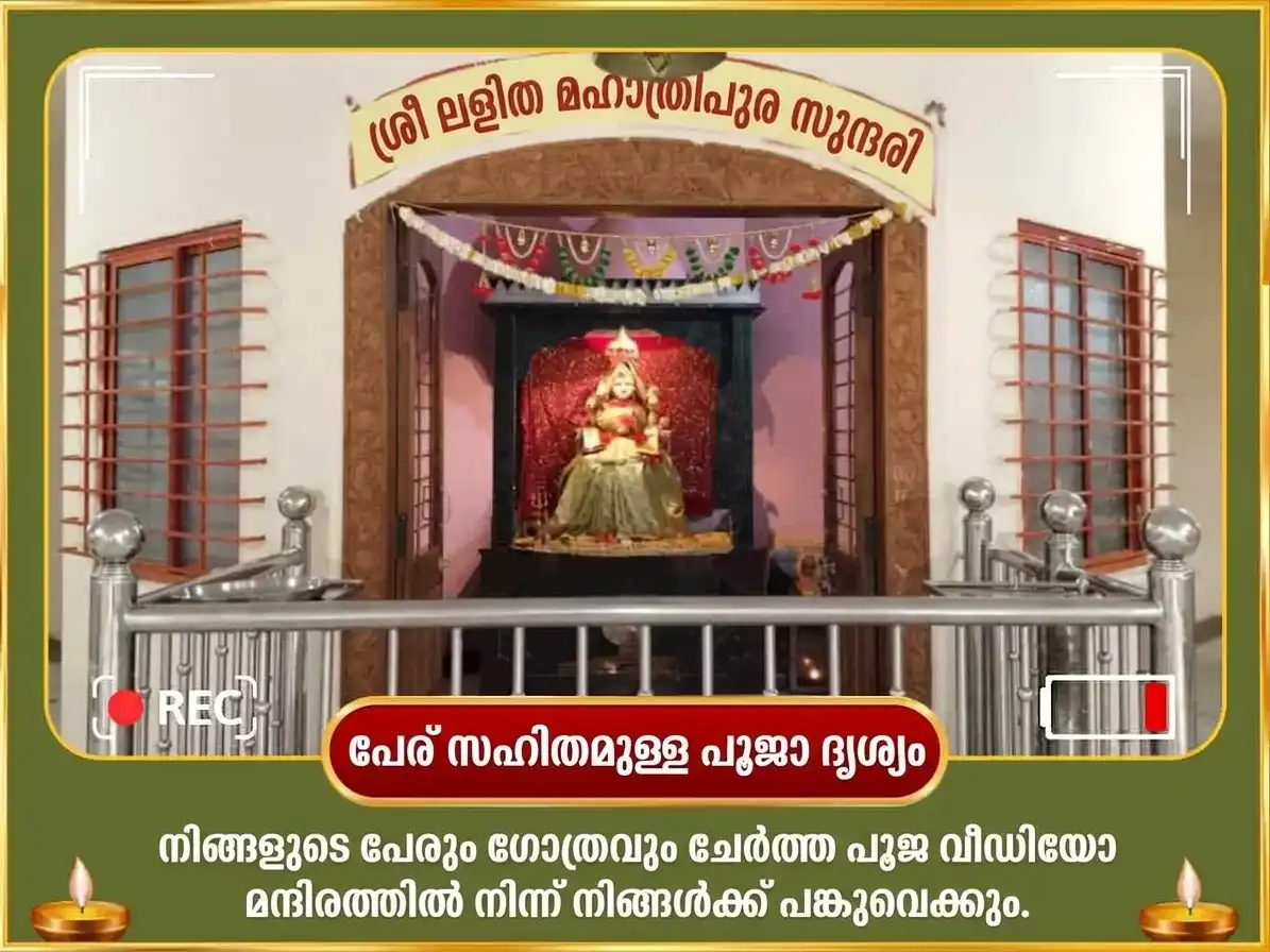 സങ്കഷ്ടി ചതുർത്ഥി സ്പെഷ്യൽ ശ്രീ മഹാവിദ്യ ത്രിപുര സുന്ദരി മൈലി-വിദ്യ നാശക മഹായജ്ഞം ഏവം മഹാഗണപതി മഹാ വജ്ര കവച അനുഷ്ഠാനം puja gallery 2