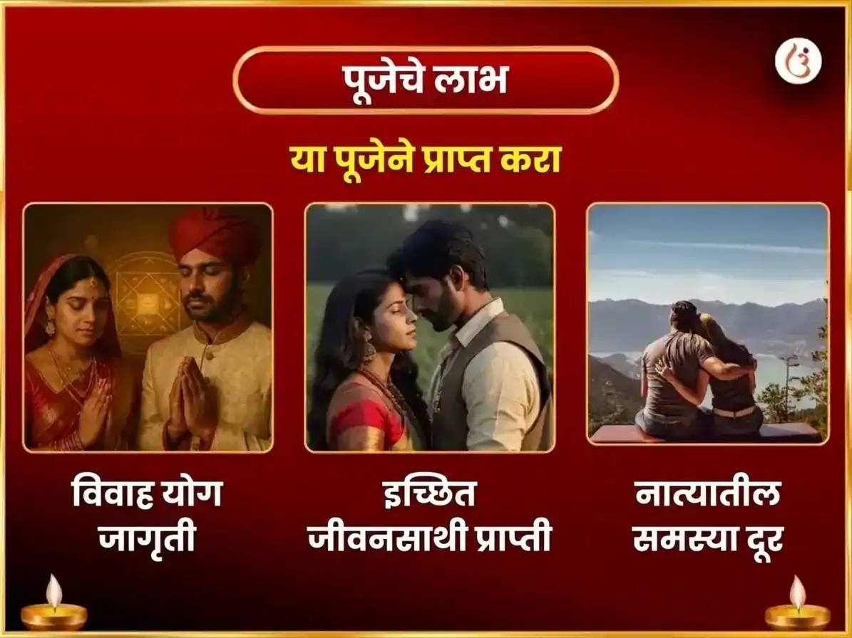 करवा चौथ विशेष शिव-शक्ती शाश्वत प्रेम गुलाब आणि मध अर्पण puja gallery 1