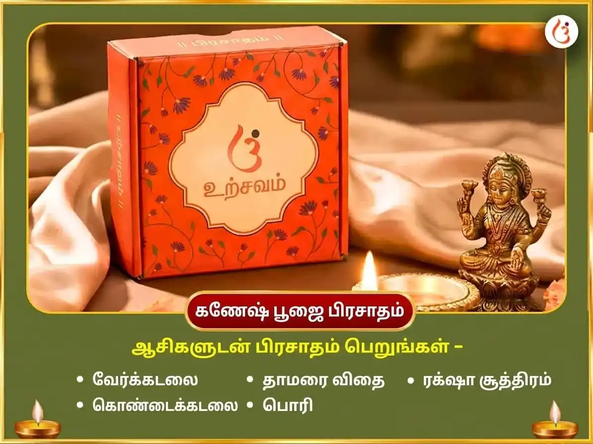 ஸங்கஷ்டி சதுர்த்தி சிறப்பு ஸ்ரீ மஹவித்யா த்ரிபுர ஸுந்தரி மைலி-வித்யா நாஷக் மஹாயாகம் ஏவம் மஹா கணபதி மஹா வஜ்ர கவச் அனுஷ்டான் puja gallery 4