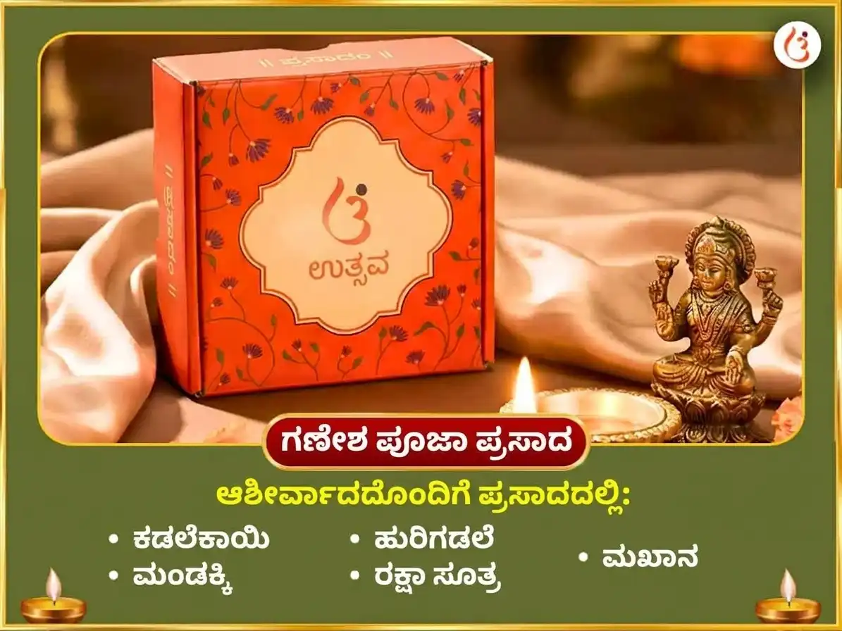 ಸಂಕಷ್ಟಿ ಚತುರ್ಥಿ ವಿಶೇಷ ಶ್ರೀ ಮಹಾವಿದ್ಯಾ ತ್ರಿಪುರ ಸುಂದರಿ ಮೈಲಿ-ವಿದ್ಯಾ ನಾಶಕ ಮಹಾಯಾಗ ಏವಂ ಮಹಾ ಗಣಪತಿ ಮಹಾ ವಜ್ರ ಕವಚ ಅನುಷ್ಠಾನ puja gallery 4